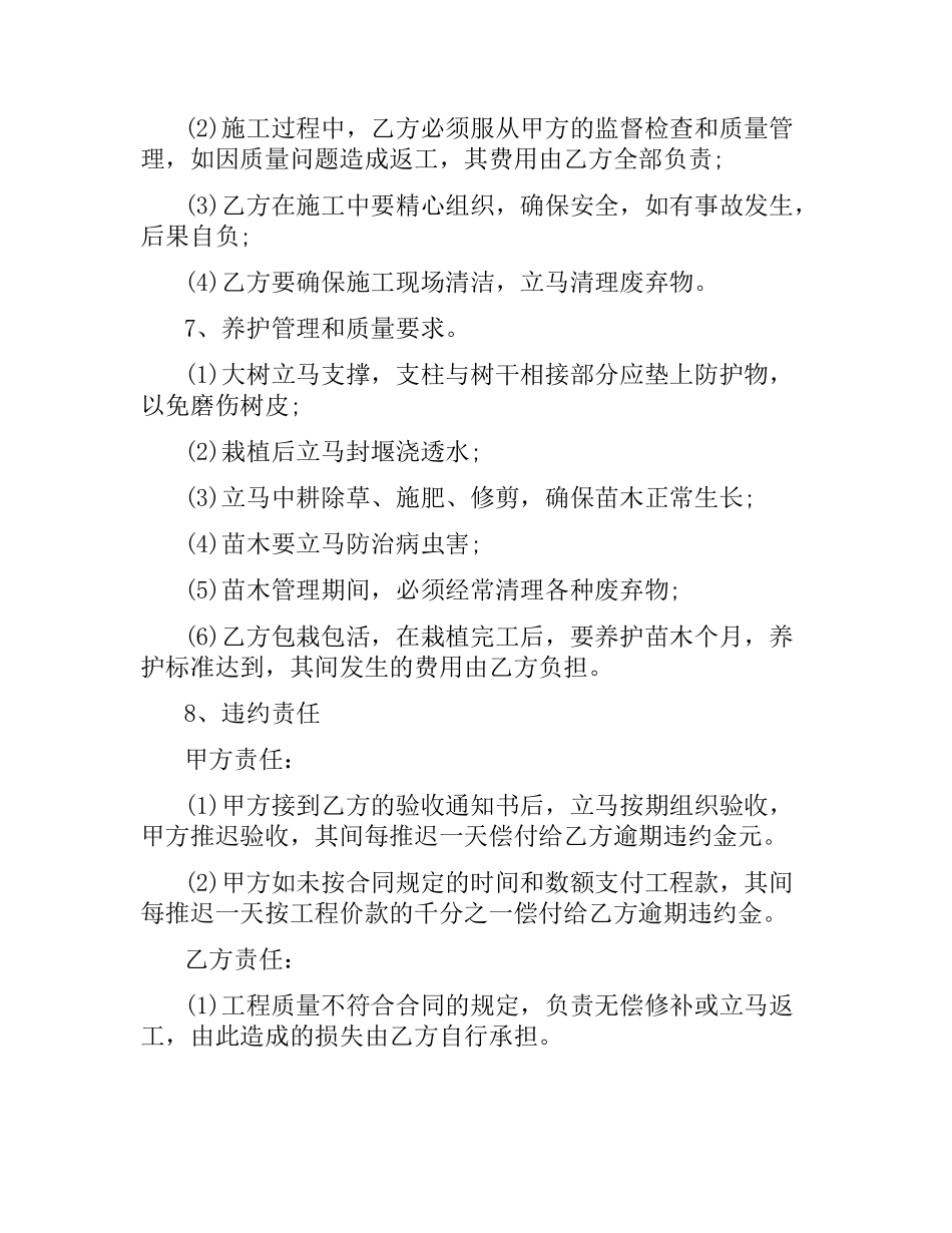 2021年绿化工程合同范本.docx_第2页