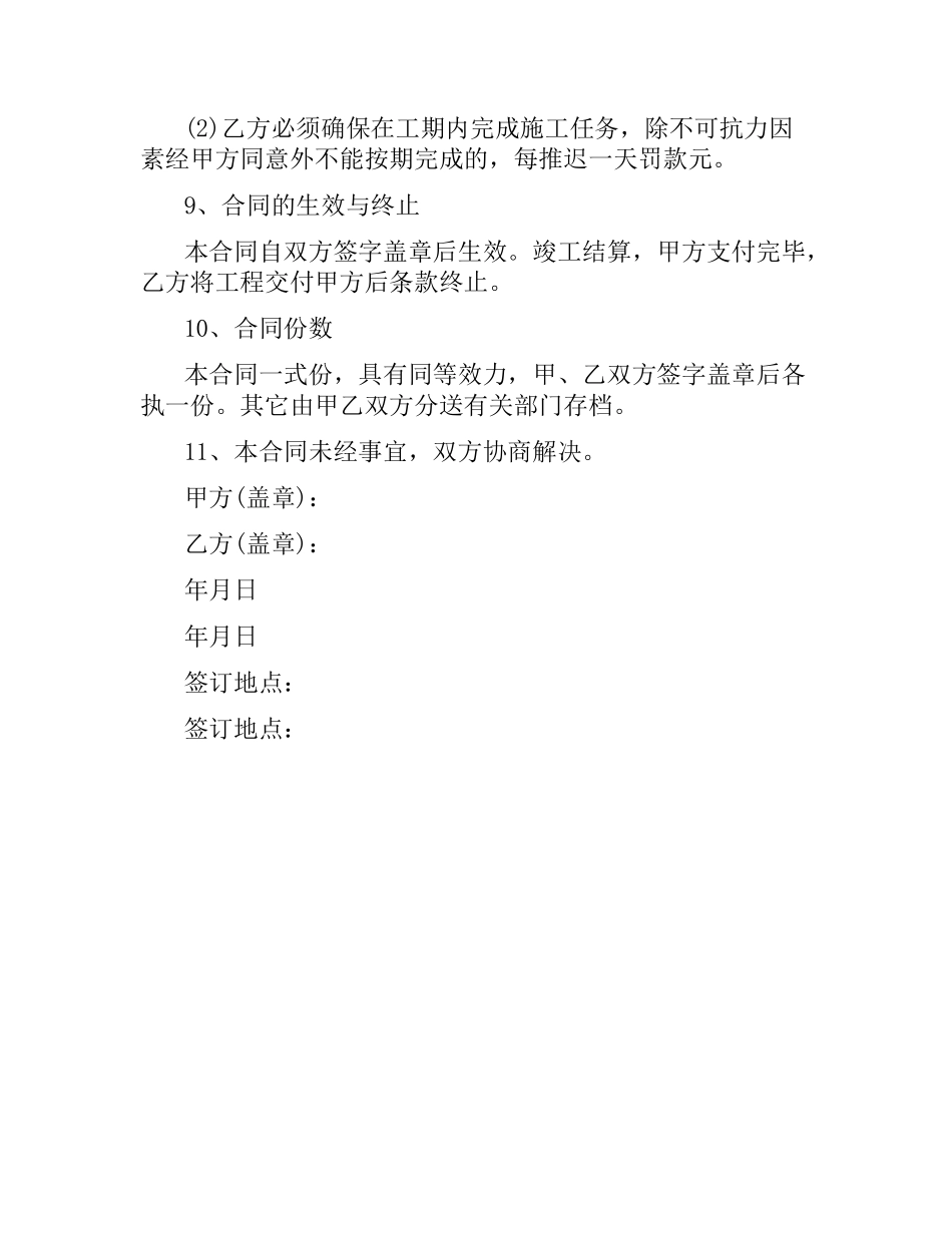 2021年绿化工程合同范本.docx_第3页