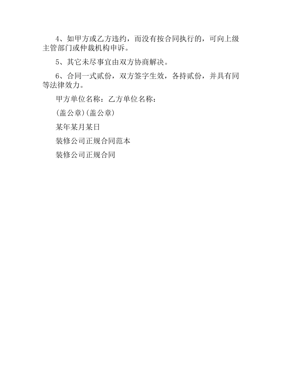 2021年装修公司正规合同范本.docx_第3页