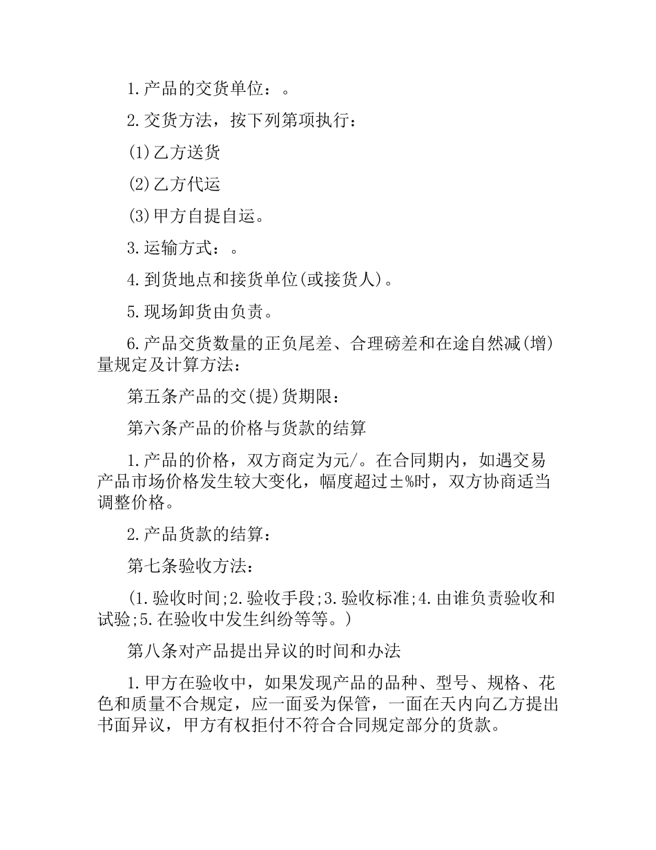 2021年采购合同范本3篇.docx_第2页