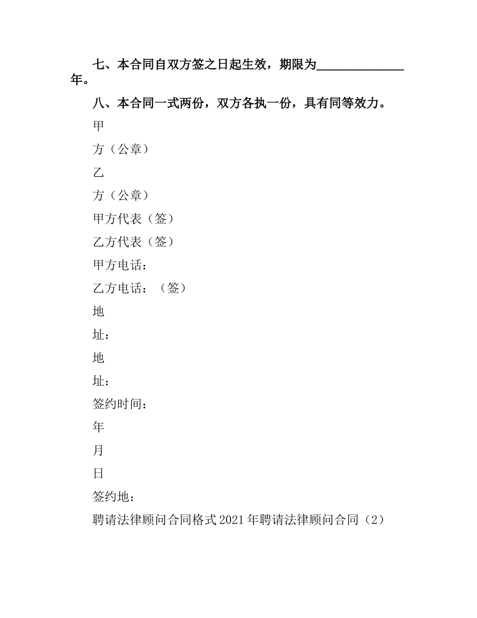 2021年聘请法律顾问合同(3篇).docx_第2页