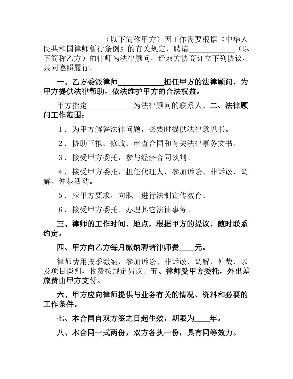 2021年聘请法律顾问合同(3篇).docx_第3页