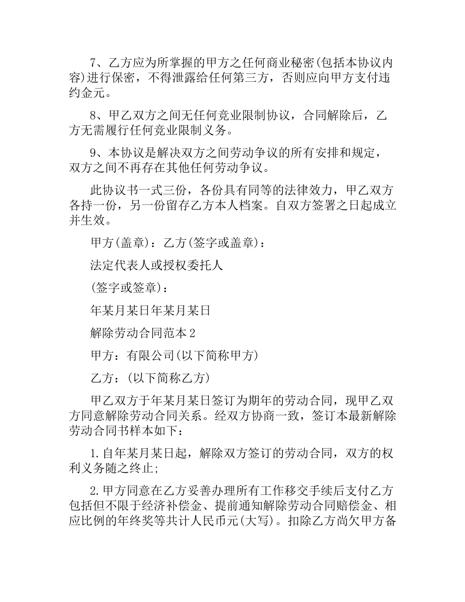 2021年解除劳动合同范本.docx_第2页