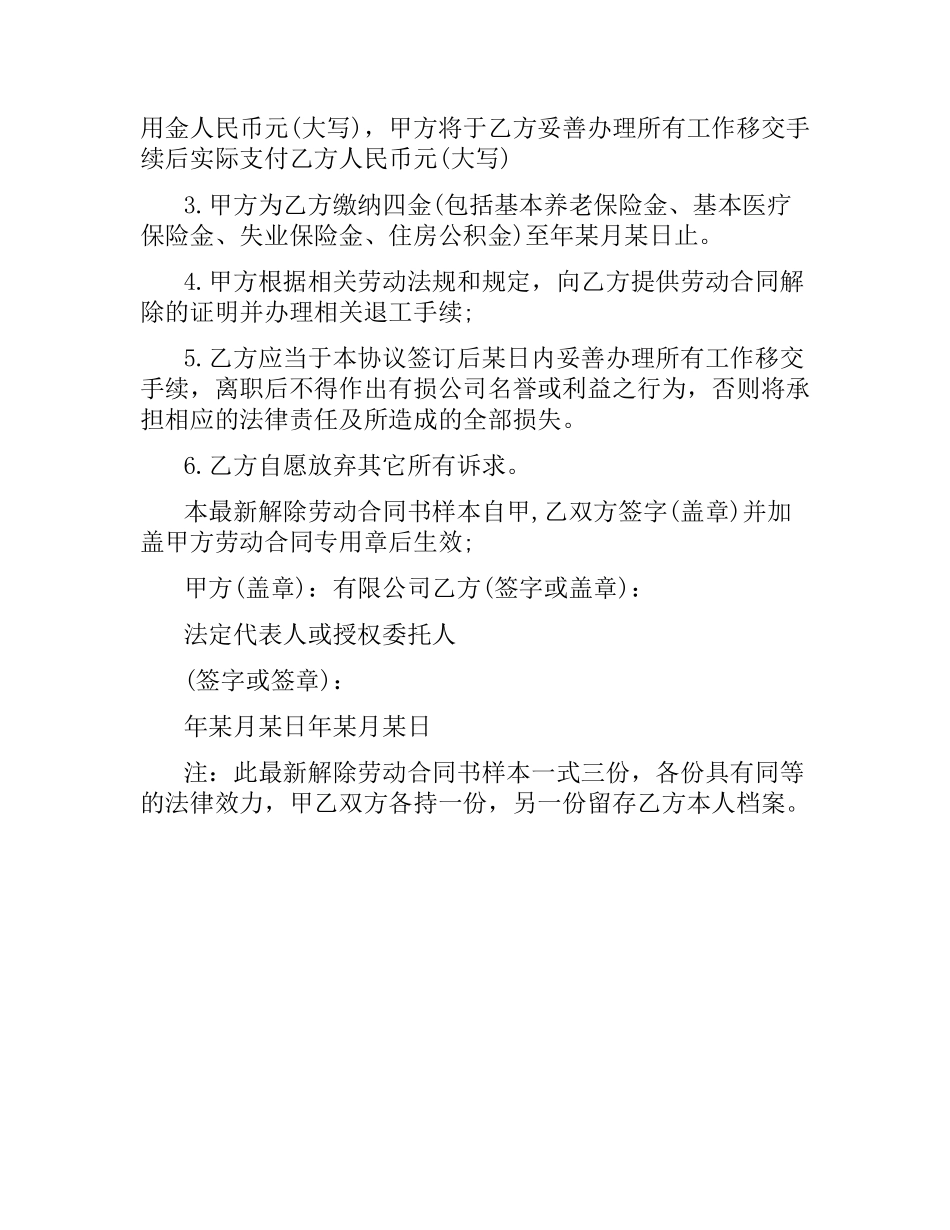 2021年解除劳动合同范本.docx_第3页