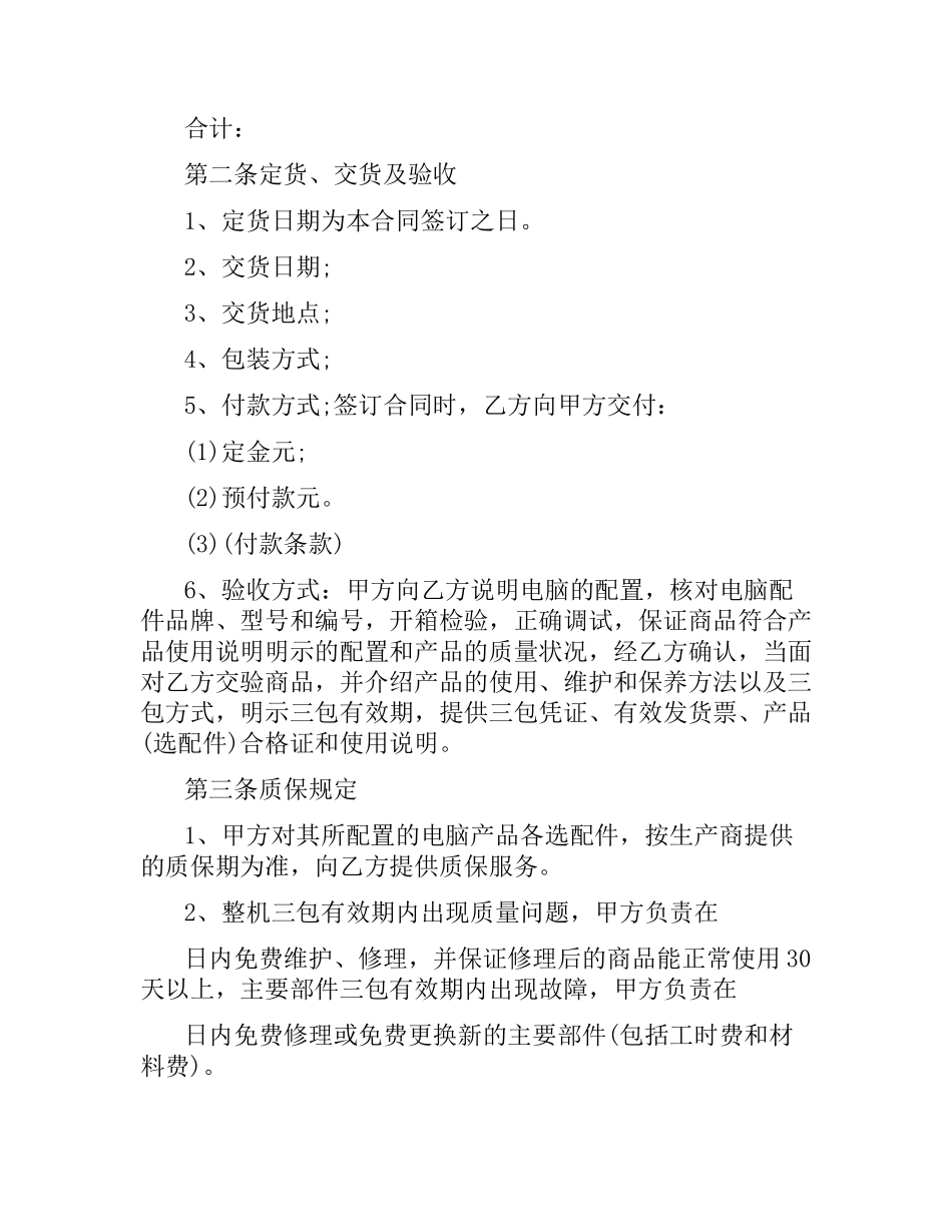 2021年计算机购销合同.docx_第2页