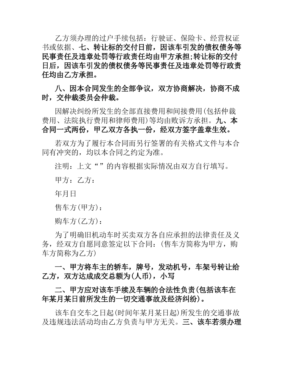 2021年车辆转让合同范本.docx_第2页