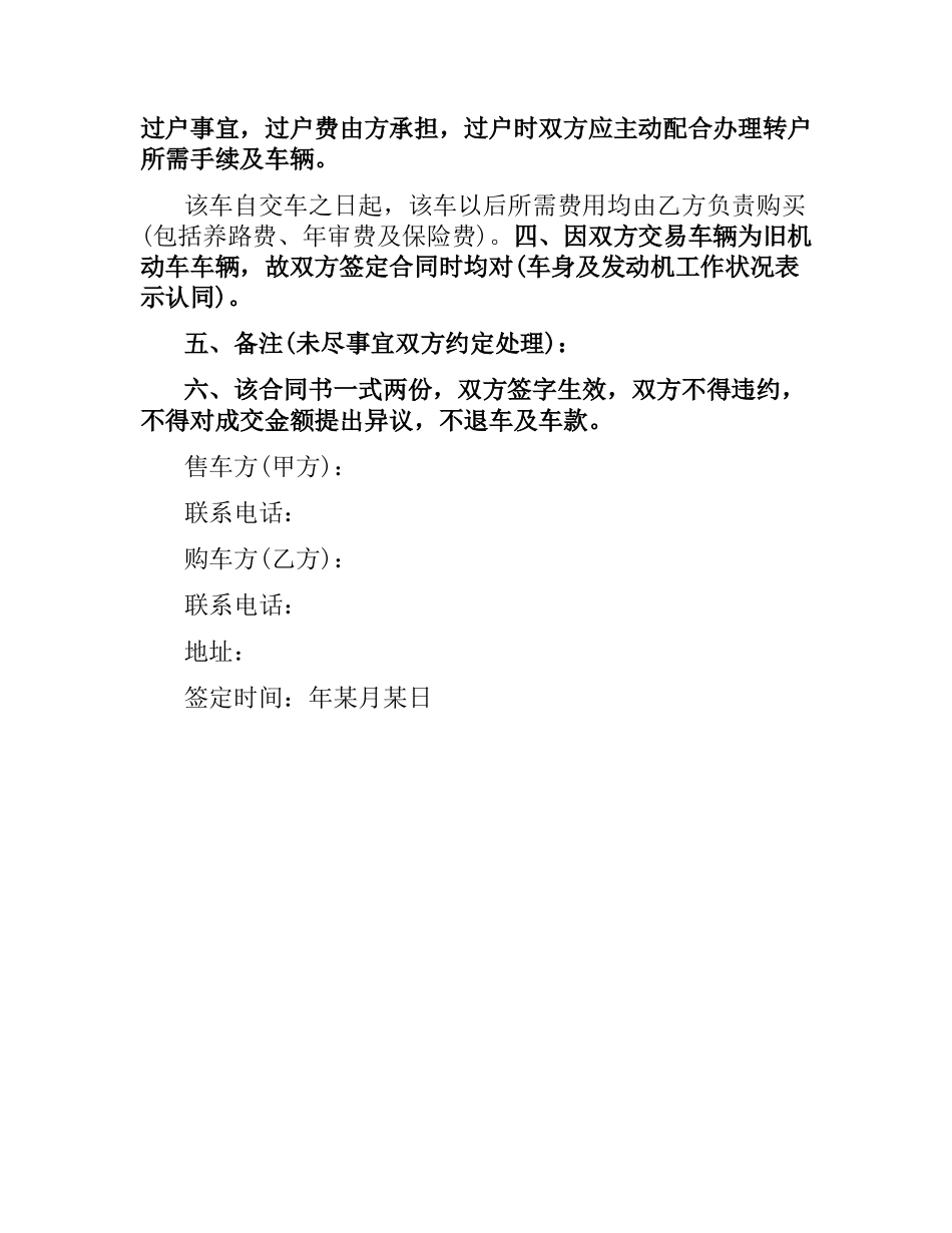 2021年车辆转让合同范本.docx_第3页