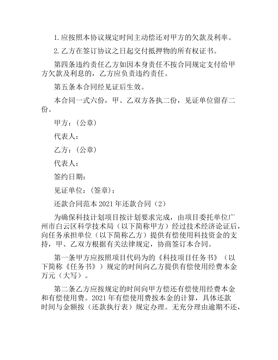 2021年还款合同(4篇).docx_第2页