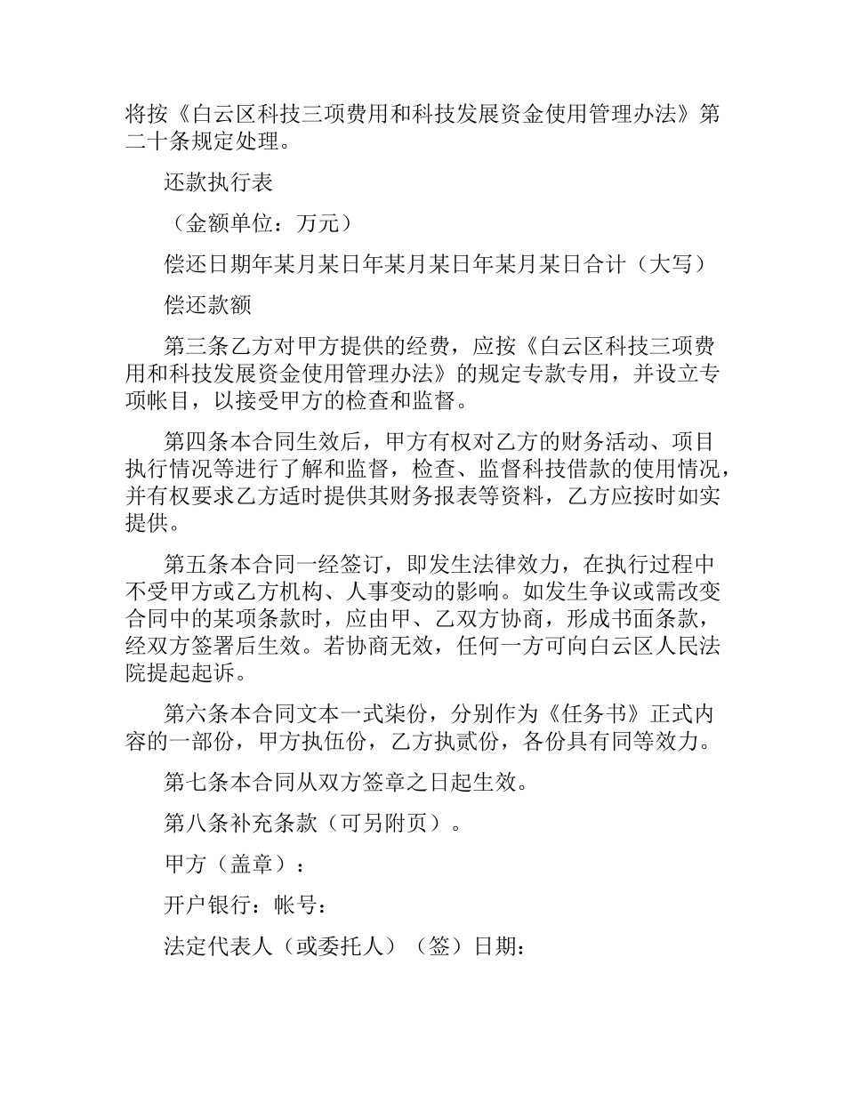 2021年还款合同(4篇).docx_第3页