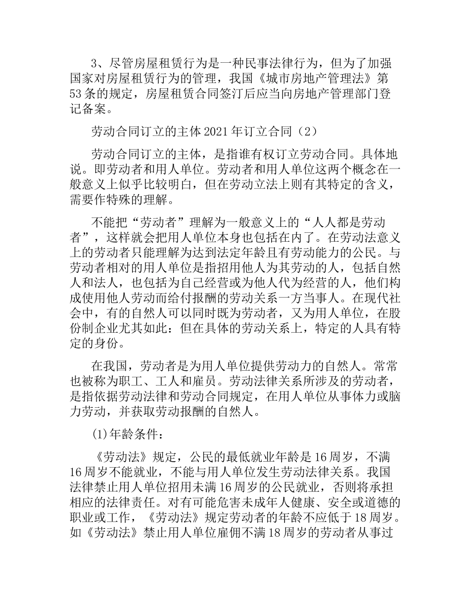 2021年订立合同(4篇).docx_第2页