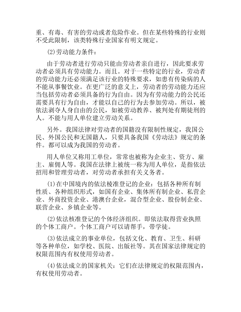 2021年订立合同(4篇).docx_第3页