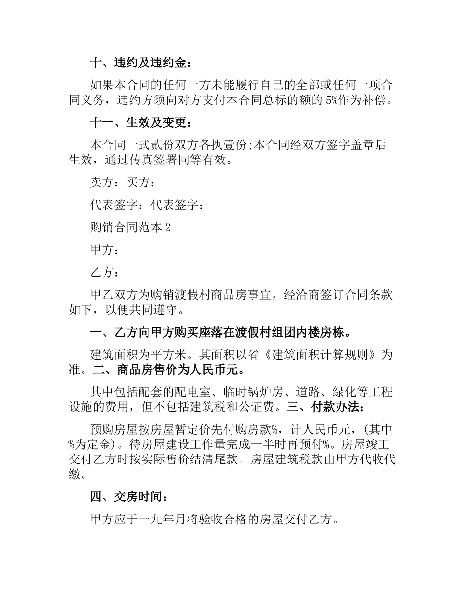 2021年购销合同范本.docx_第3页