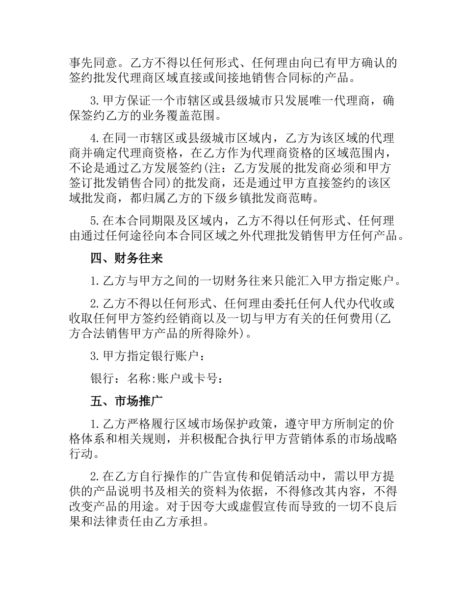 2021年进口日用品销售合同范本.docx_第2页