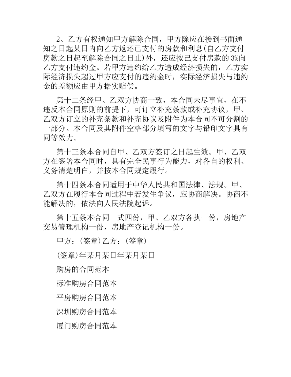 2021年购房合同范本.docx_第3页