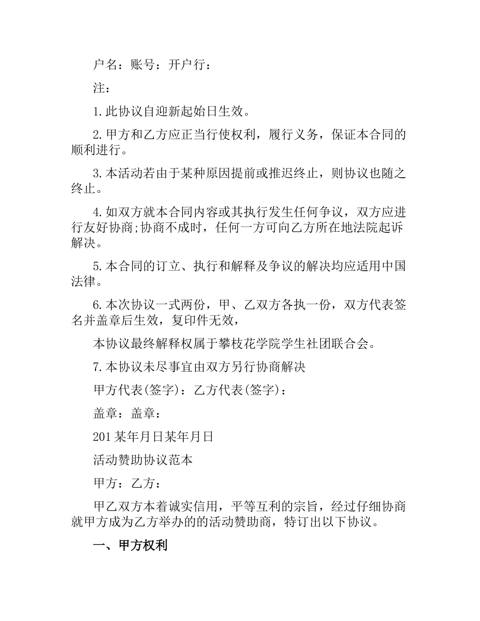 2021年赞助合同书范本.docx_第2页