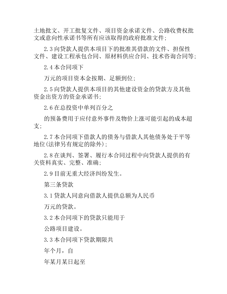 2021年银行借款合同.docx_第3页