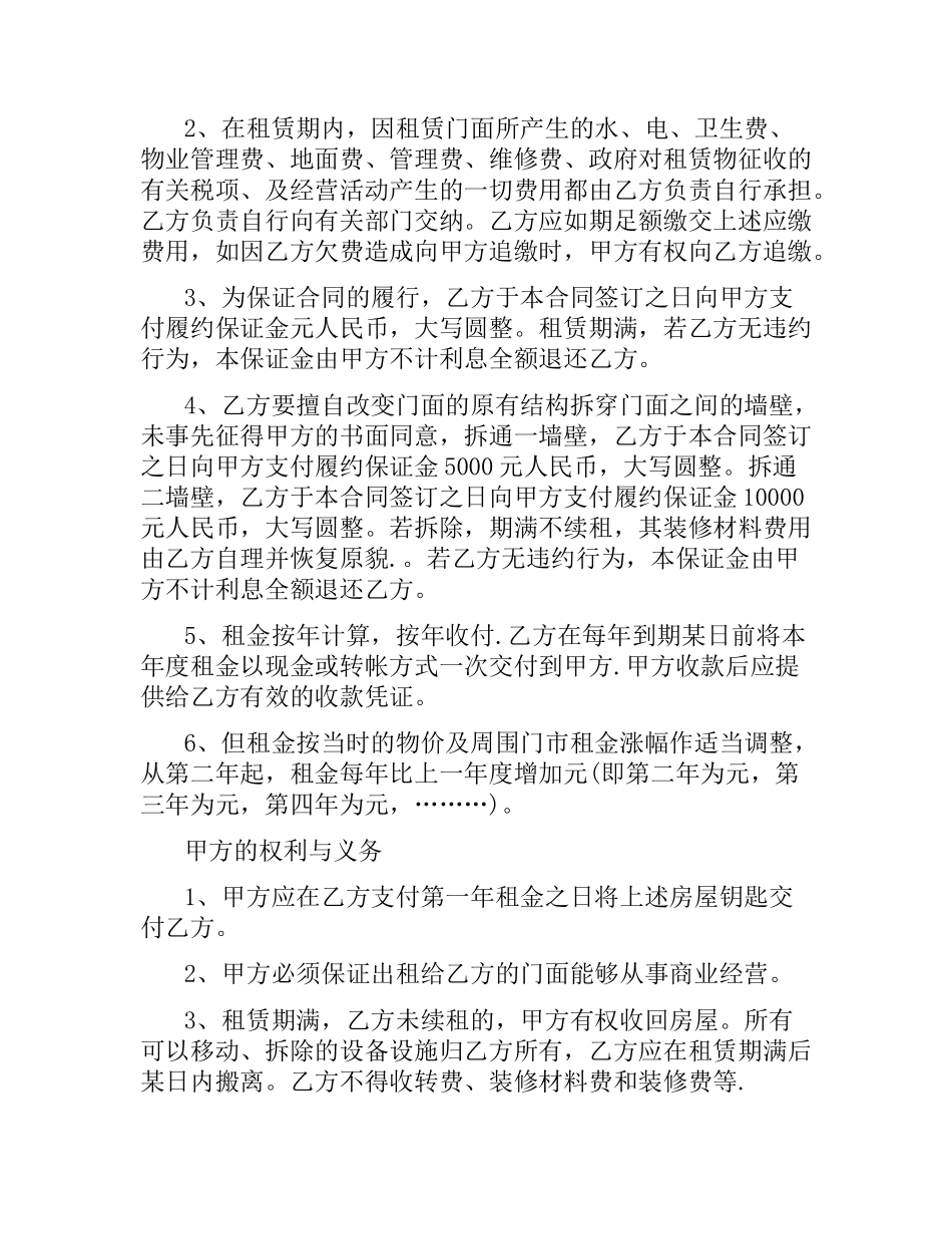 2021年门面房屋租赁合同范本.docx_第2页