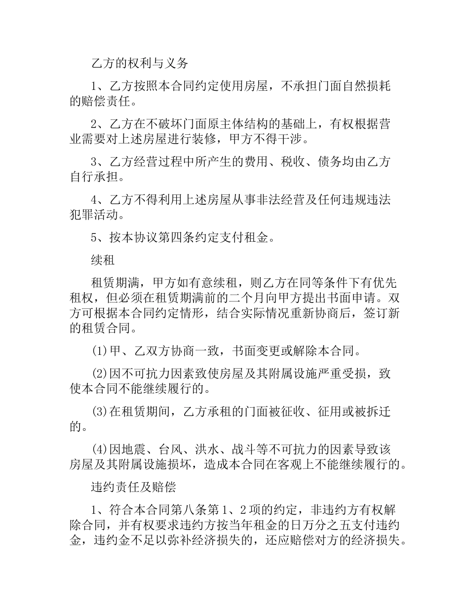 2021年门面房屋租赁合同范本.docx_第3页