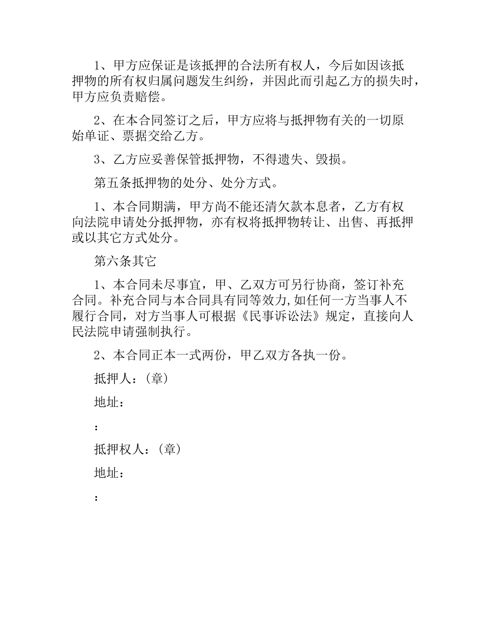 2021年车辆抵押借款合同范本.docx_第2页