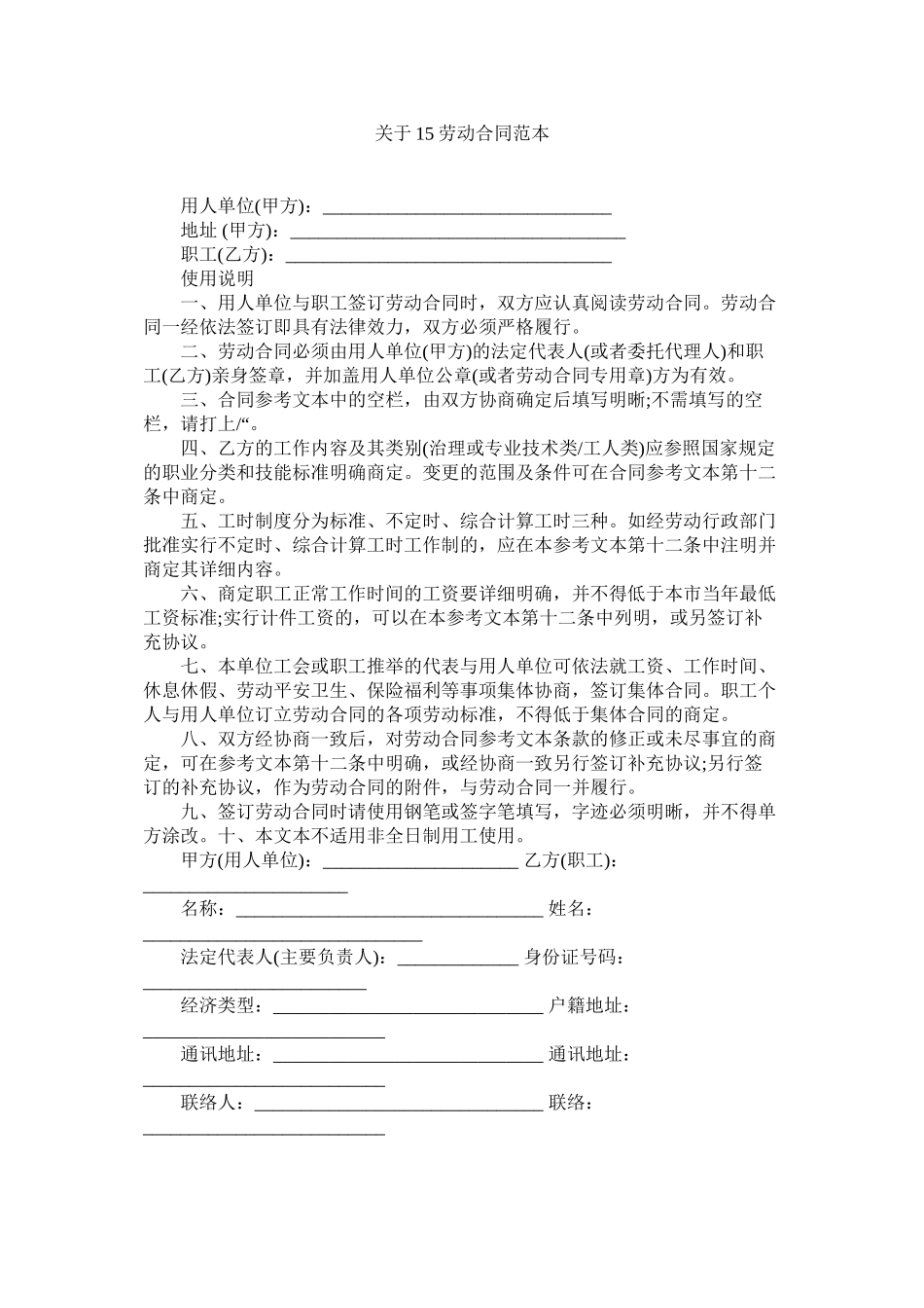 2023年15劳动合同范本.docx_第1页