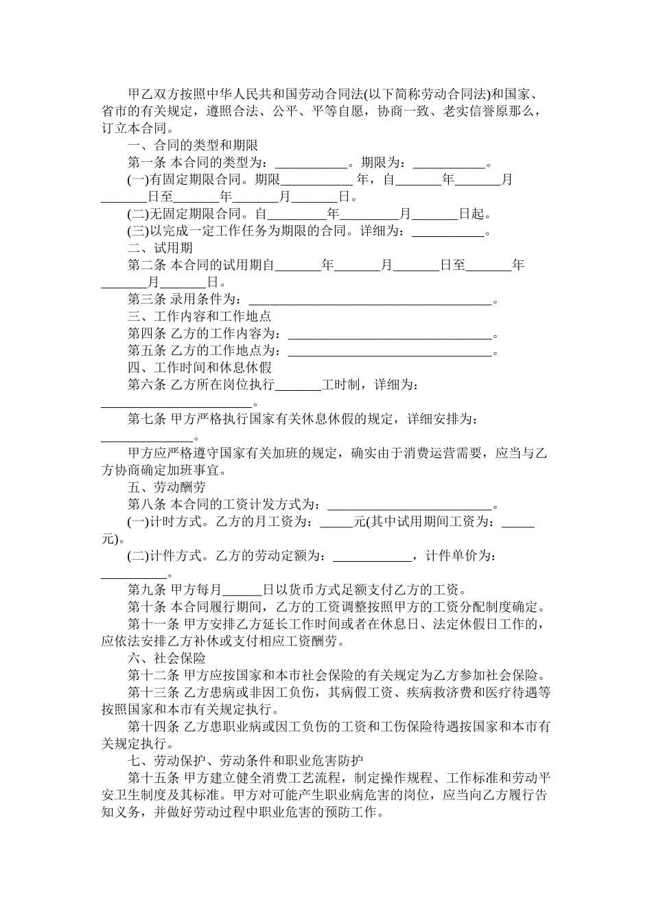 2023年15劳动合同范本.docx_第2页