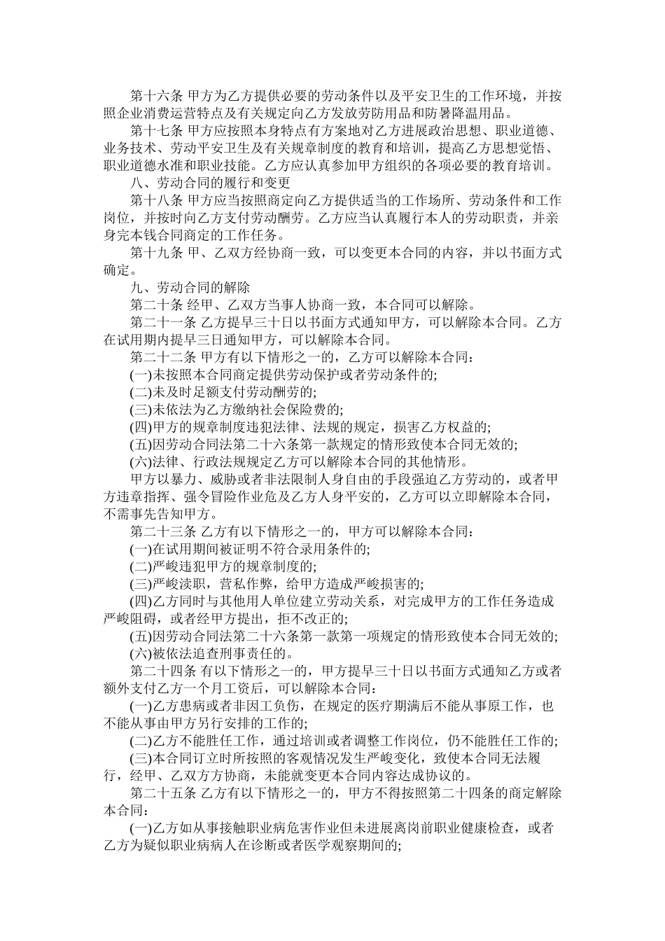 2023年15劳动合同范本.docx_第3页