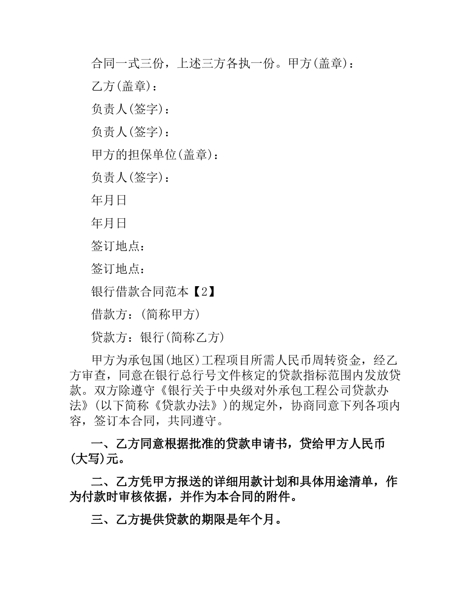 2021年银行借款合同范本.docx_第2页