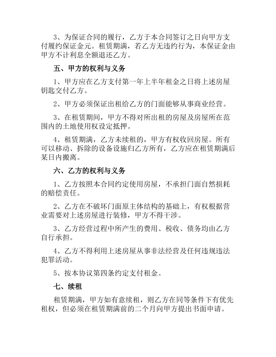 2021年门面房出租合同(3篇).docx_第2页