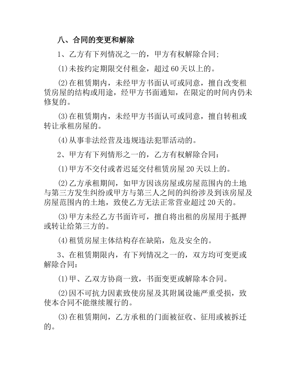 2021年门面房出租合同(3篇).docx_第3页