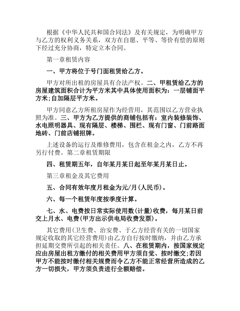 2021年门面租赁合同范本.docx_第2页