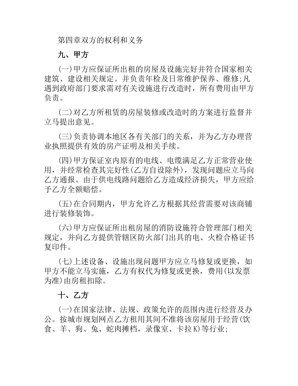 2021年门面租赁合同范本.docx_第3页