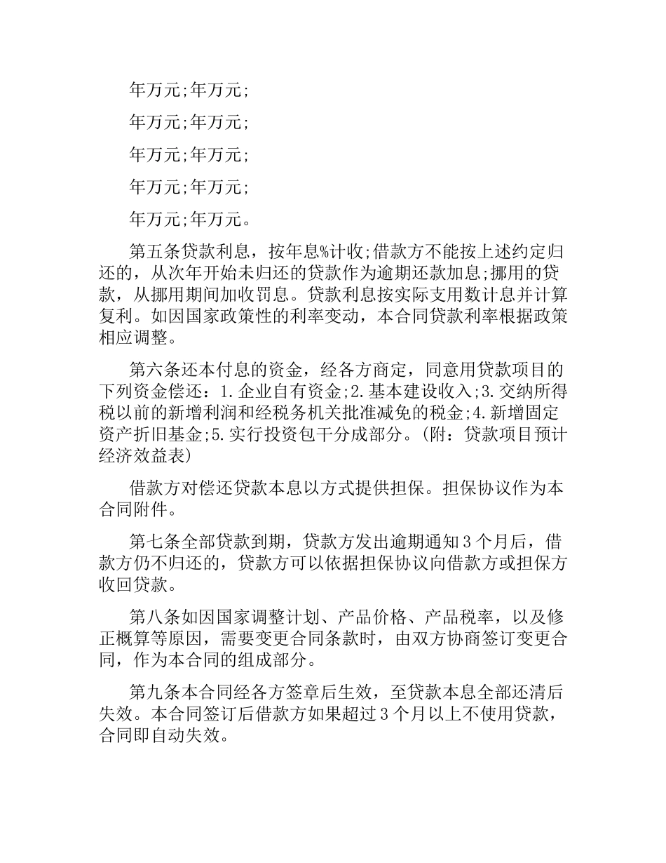 2021年银行贷款合同范本建设银行.docx_第2页