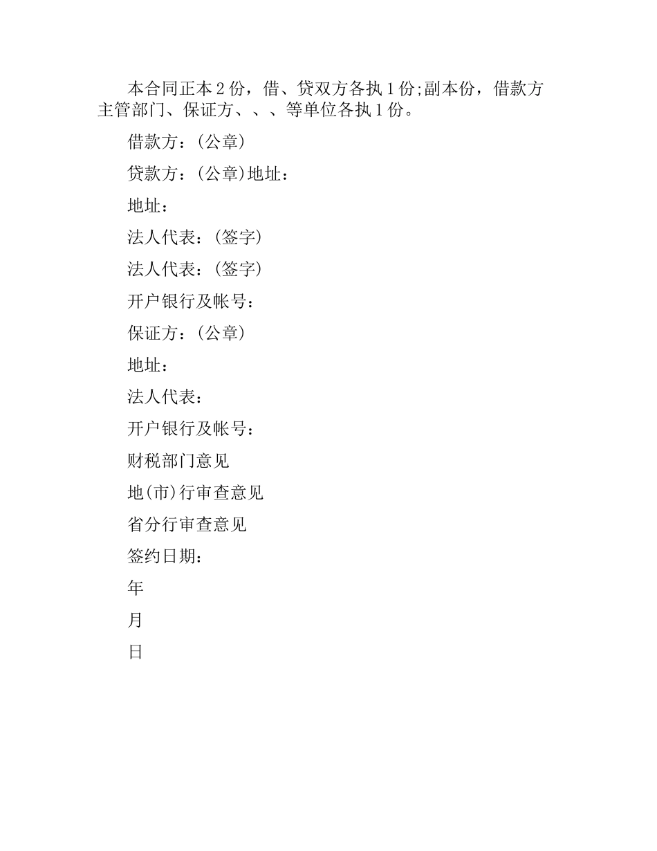 2021年银行贷款合同范本建设银行.docx_第3页