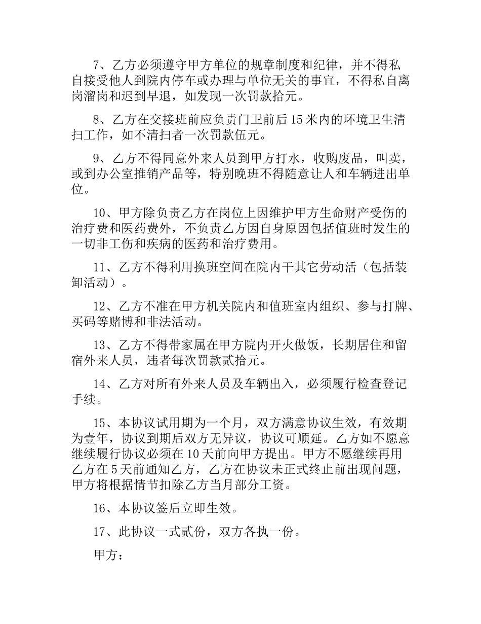 2021年门卫合同(4篇).docx_第2页