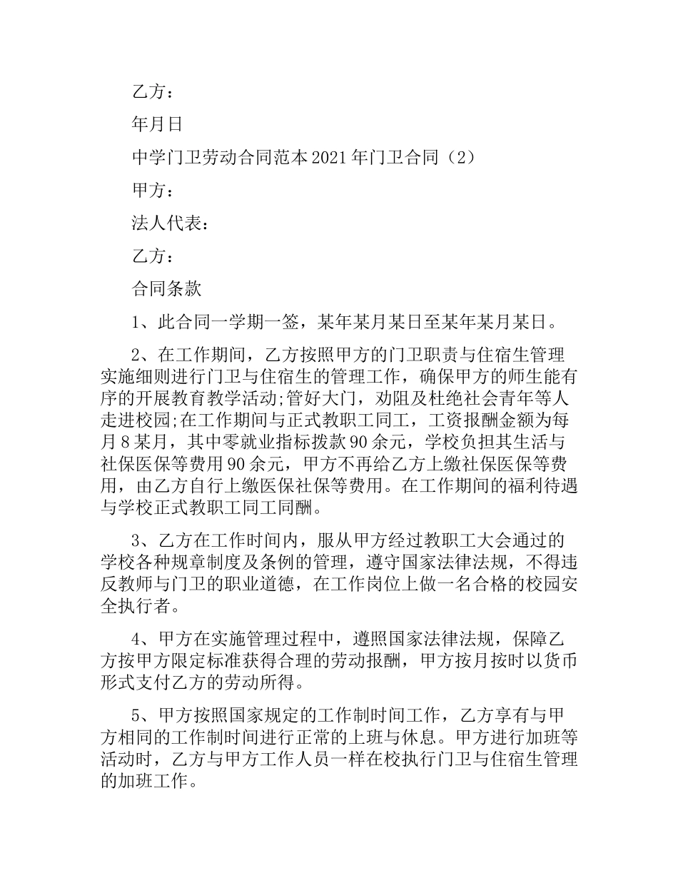 2021年门卫合同(4篇).docx_第3页