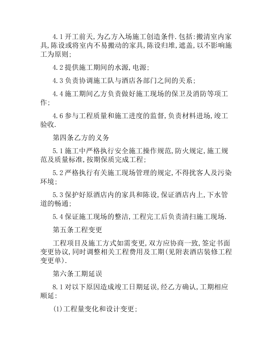 2021年酒店装修合同样本.docx_第2页