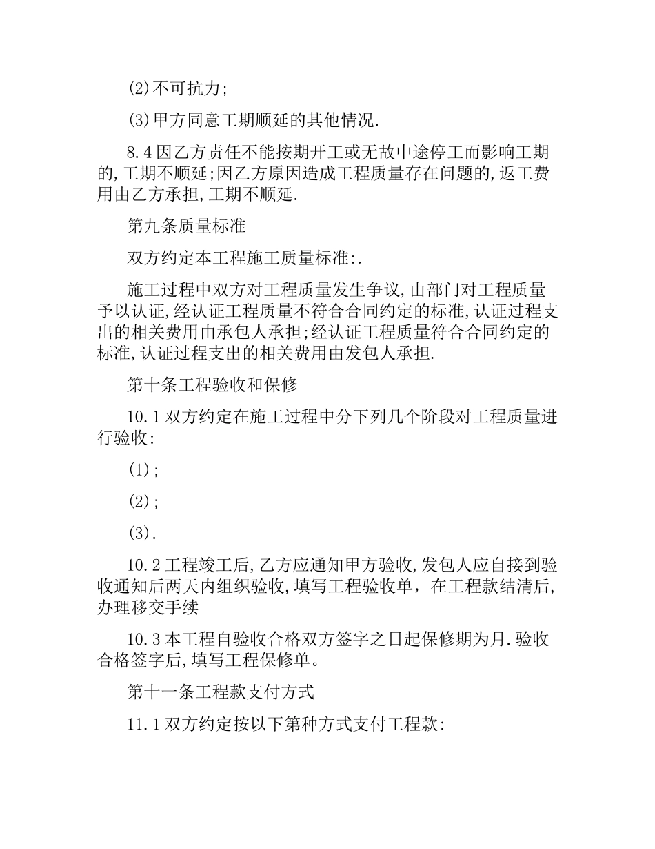 2021年酒店装修合同样本.docx_第3页