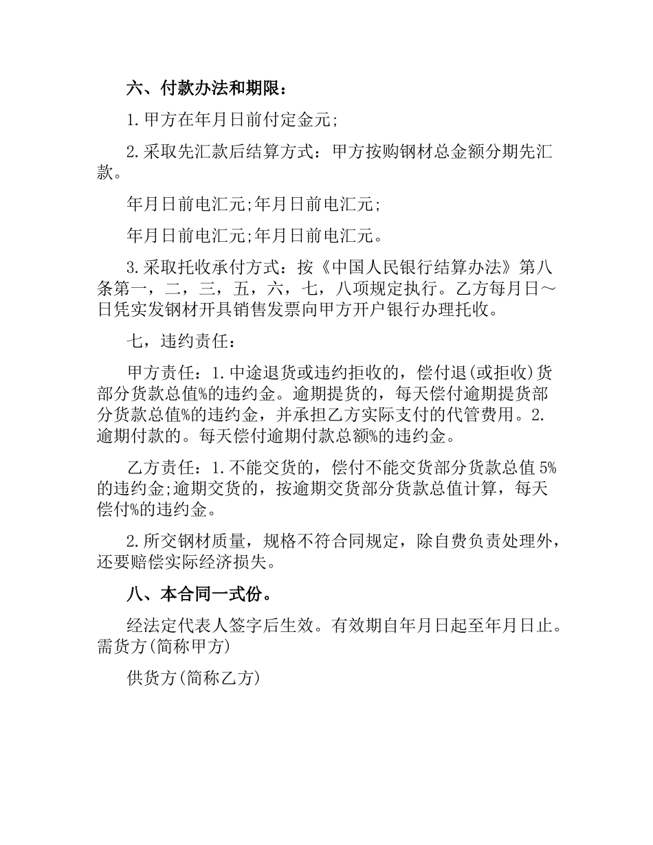 2021年钢材销售合同范本.docx_第2页