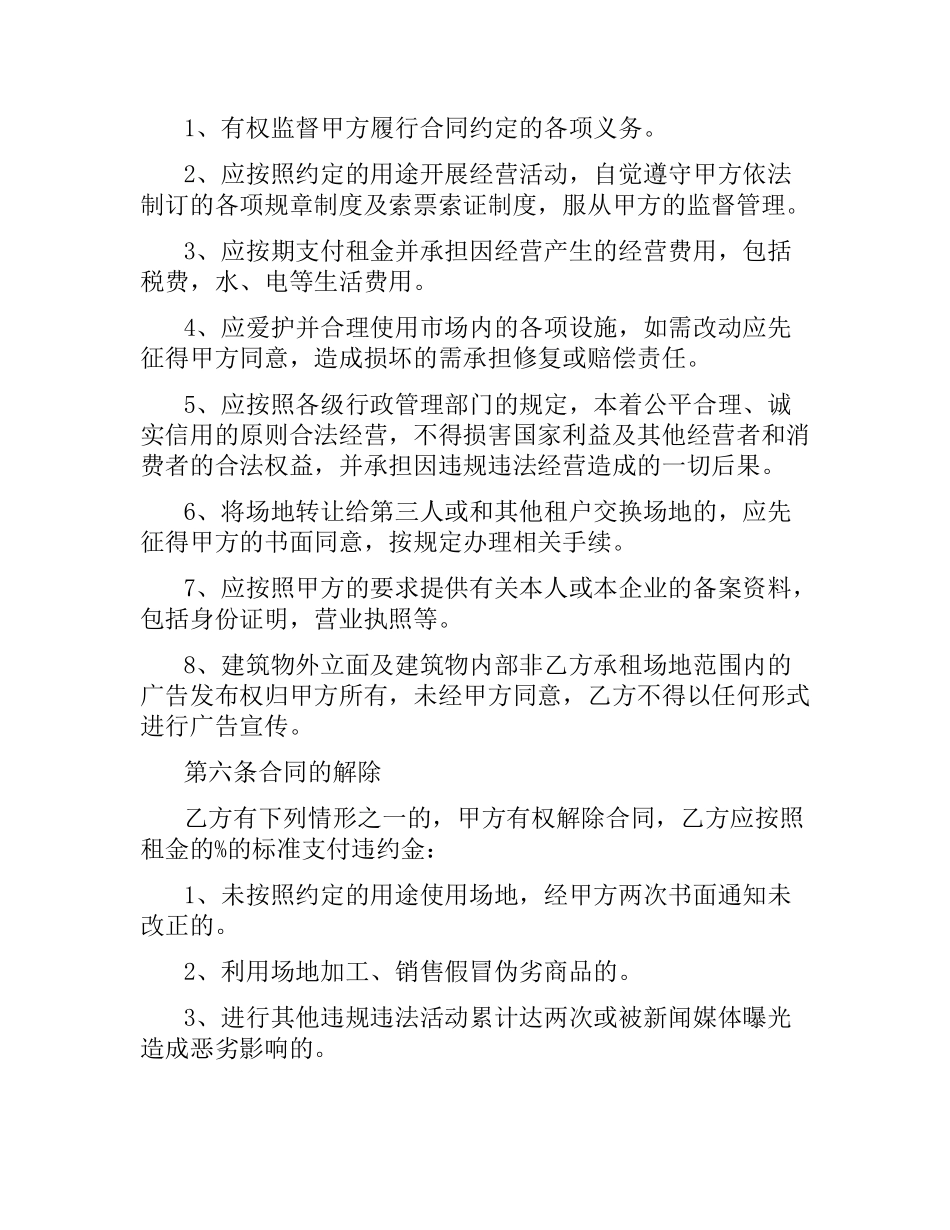 2021年门面租赁合同书范本.docx_第2页