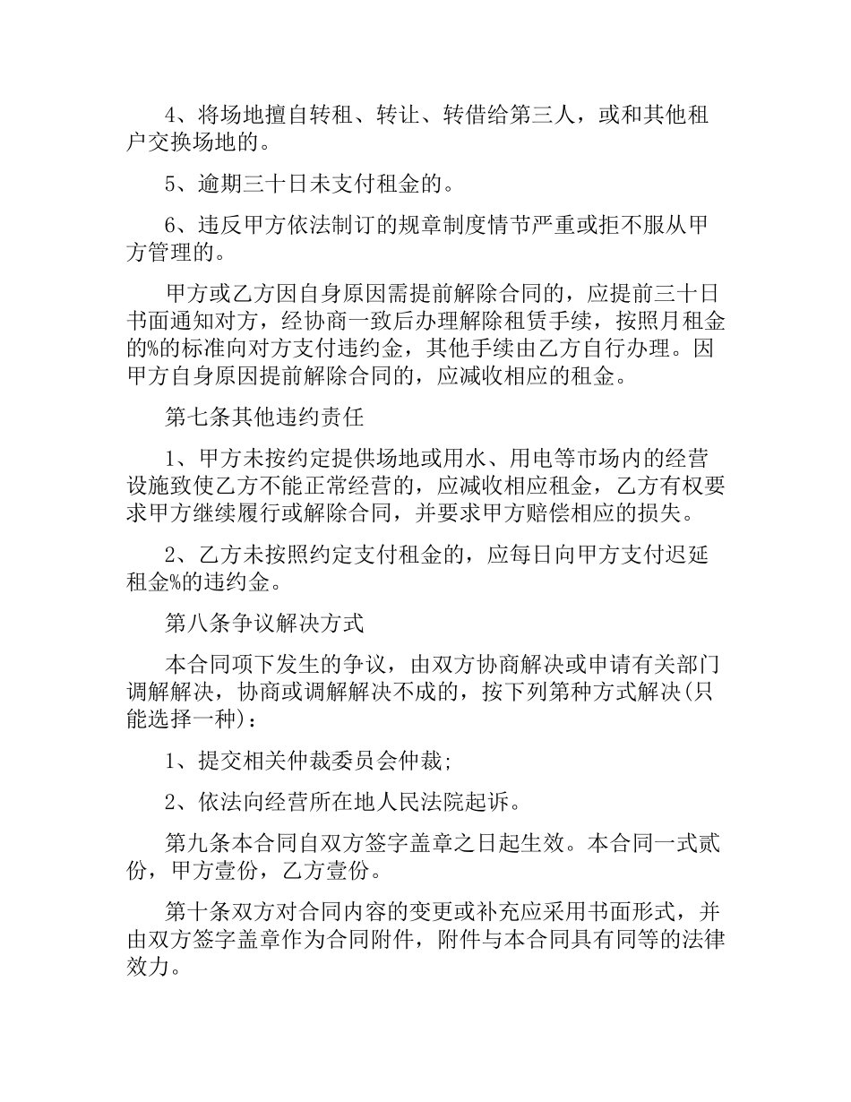2021年门面租赁合同书范本.docx_第3页