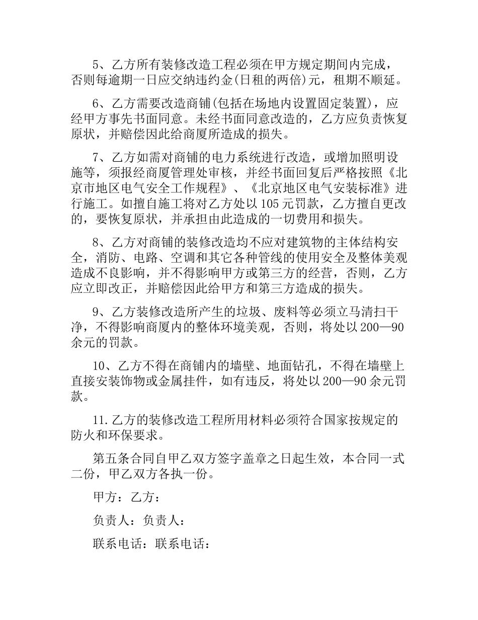 2021年门面店面装修合同.docx_第2页