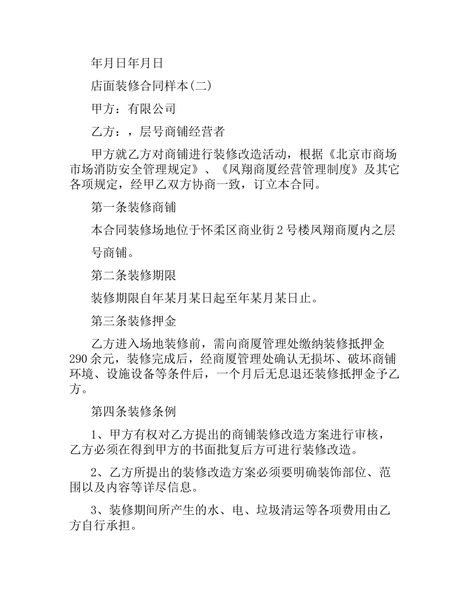 2021年门面店面装修合同.docx_第3页