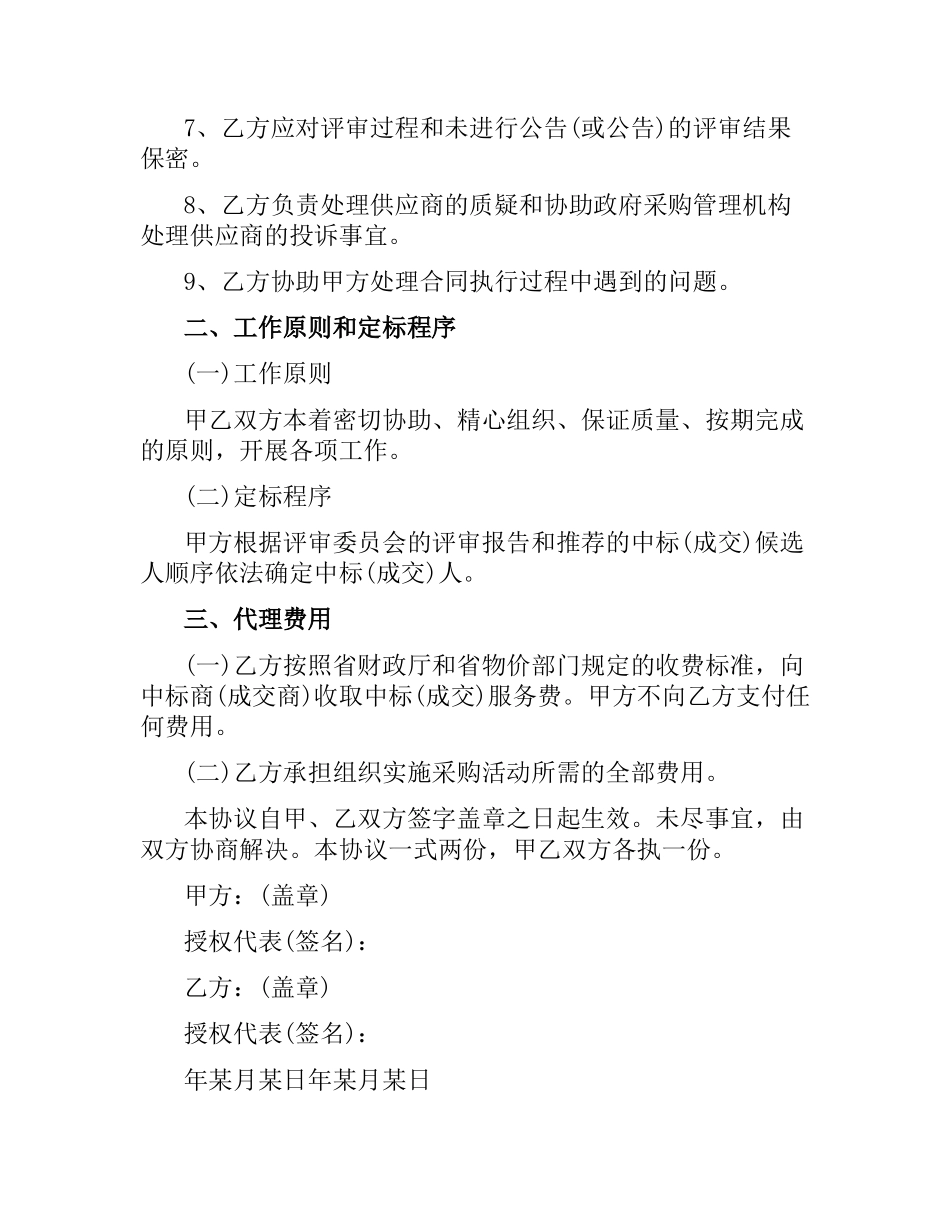 2021年采购代理合同范本.docx_第3页