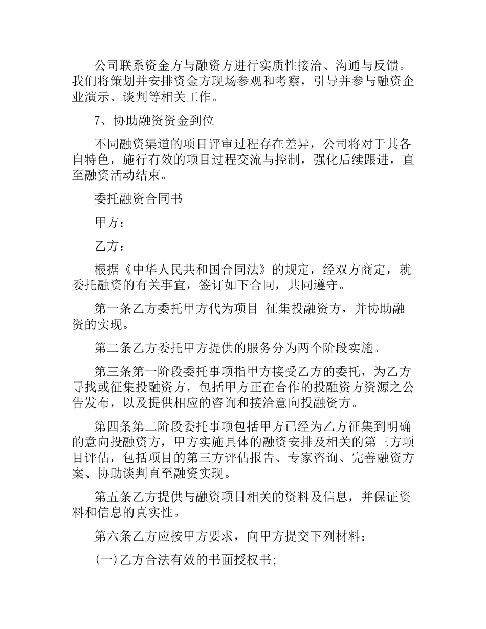 2021年项目委托融资合同.docx_第2页