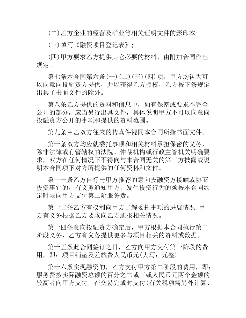 2021年项目委托融资合同.docx_第3页