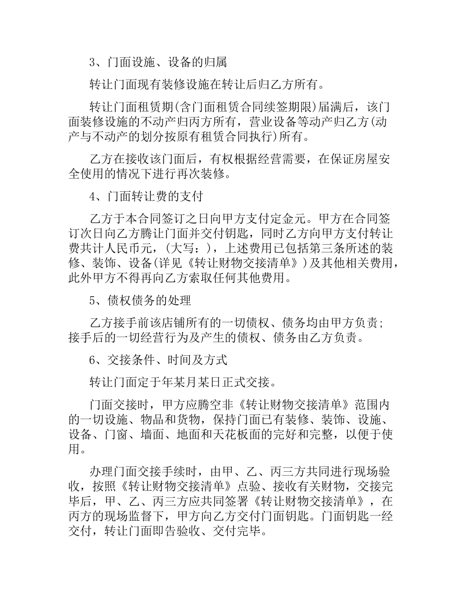 2021年门面转让合同范本.docx_第2页