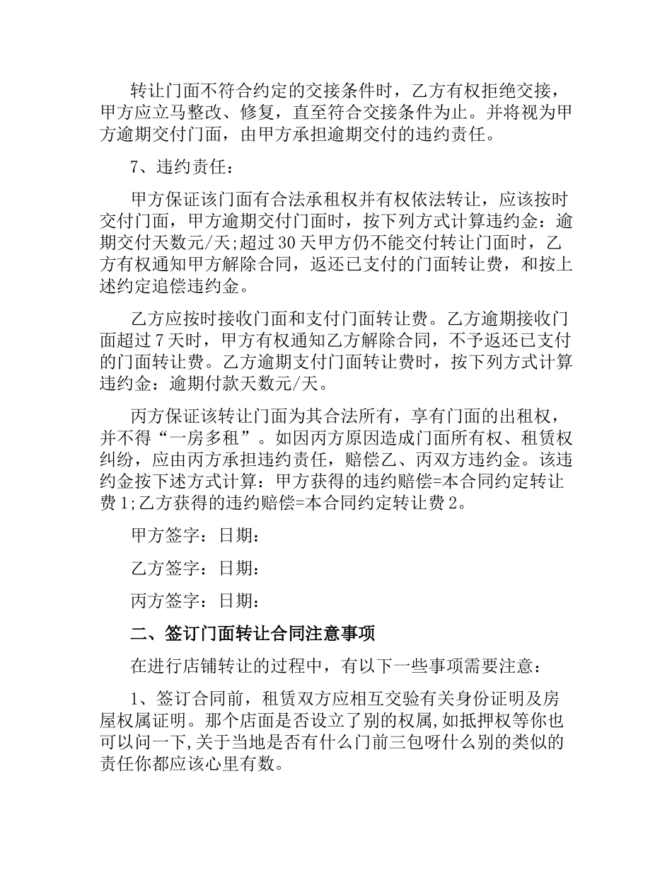 2021年门面转让合同范本.docx_第3页