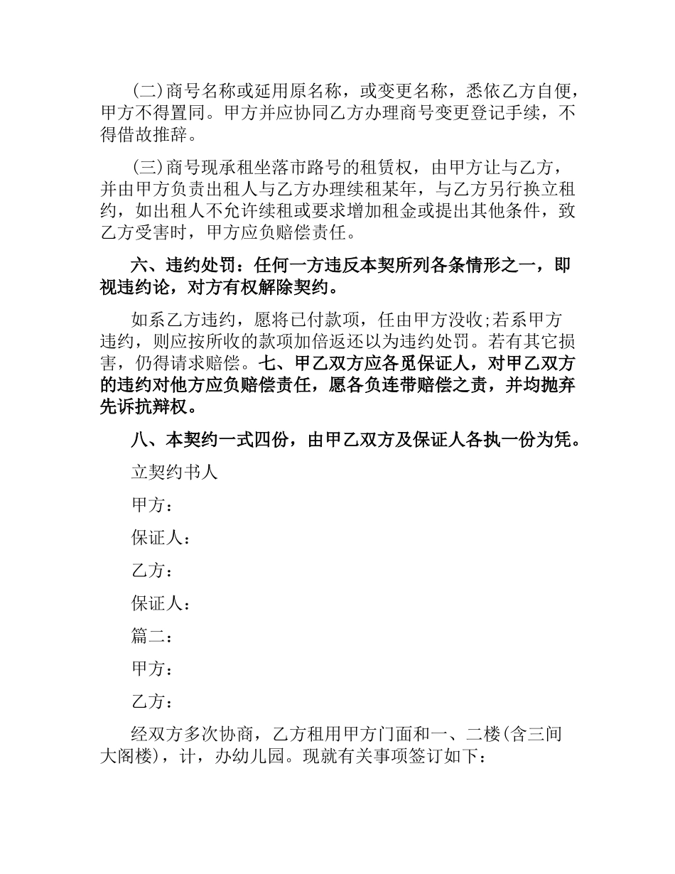 2021年高档小区店铺转让合同.docx_第2页