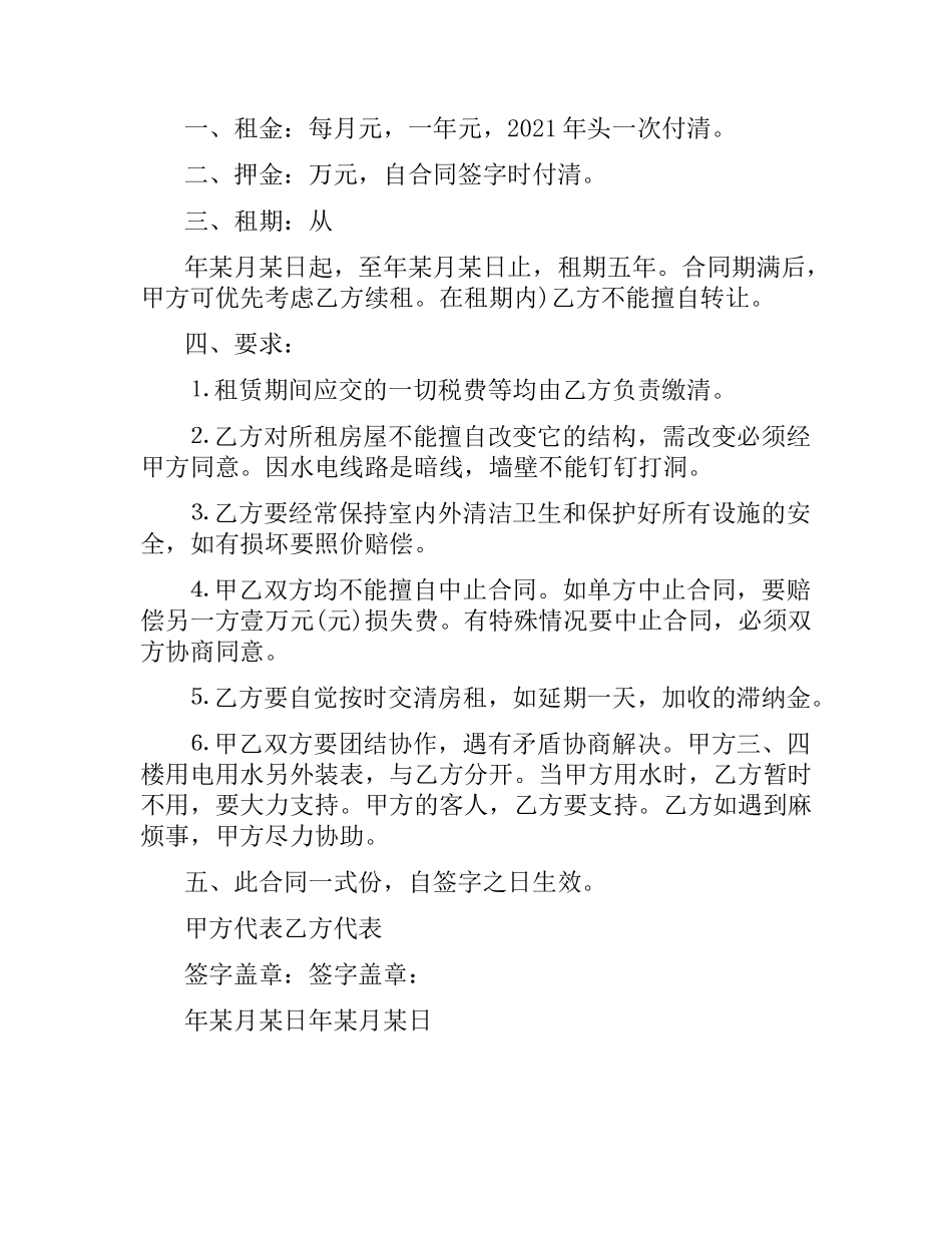 2021年高档小区店铺转让合同.docx_第3页