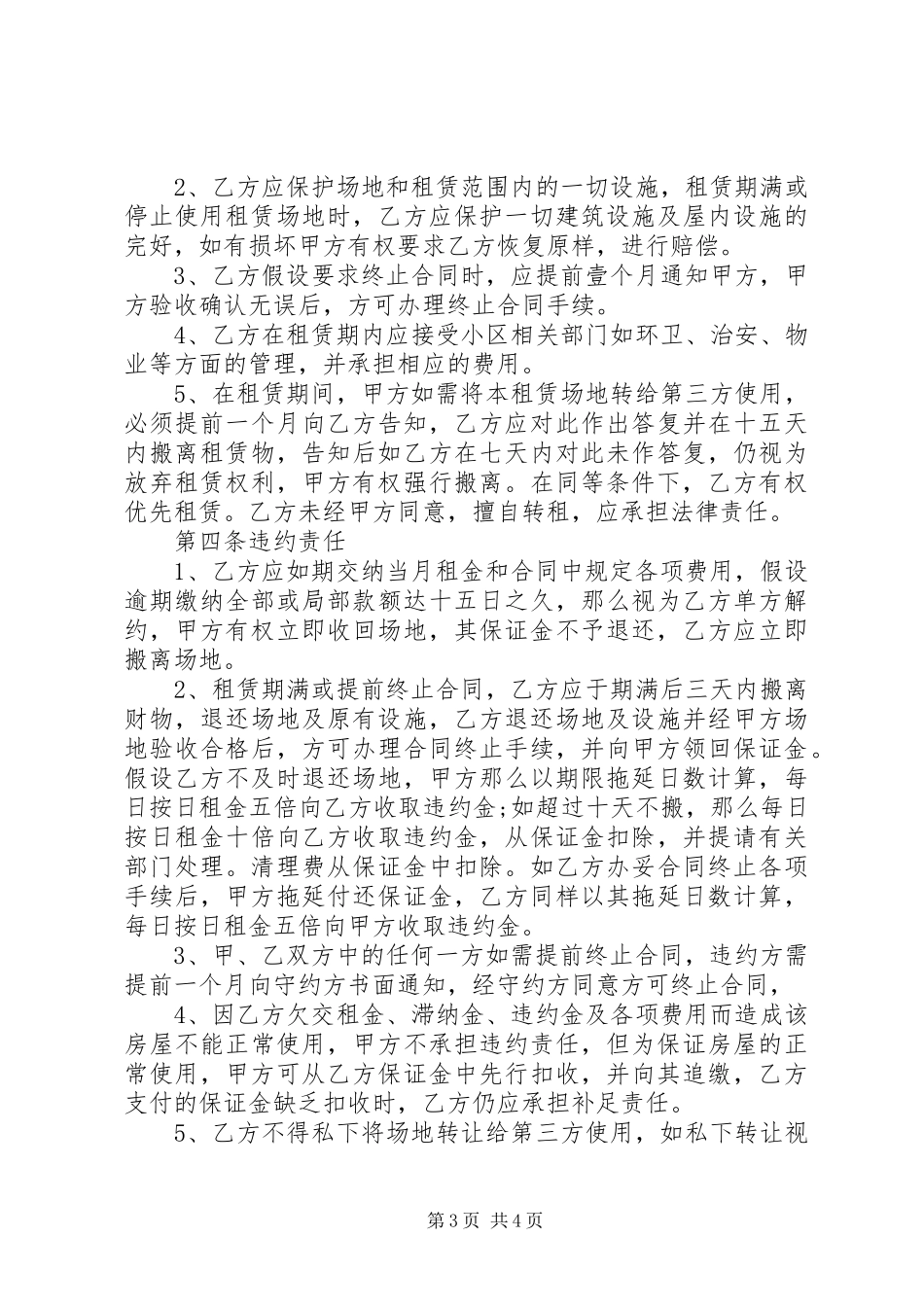 2023年XX市房屋租赁合同.docx_第3页